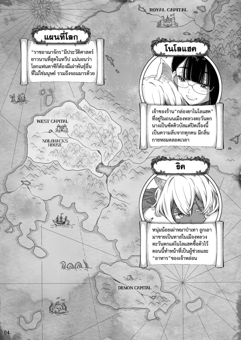 สาวซัคคิวบัสซื้อหนุ่มน้อยหมาป่า